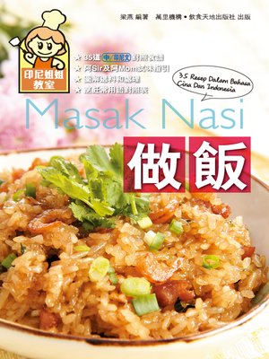 cover image of 印尼姐姐教室:做飯